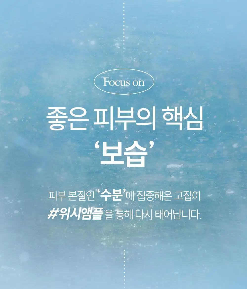 [수쫀광/화잘먹 위시앰플] 나인위시스 하이드라 수분 앰플 나노 플러스 50ml 상세페이지 5